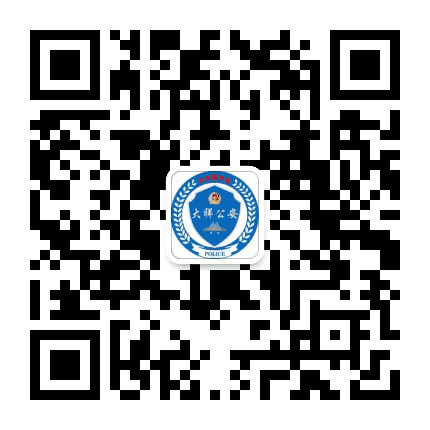 大祥公安公众号二维码