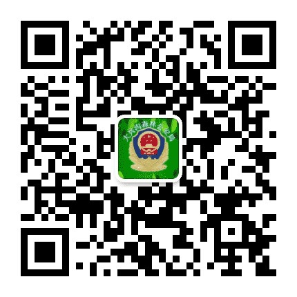 大兴沟森林公安公众号二维码