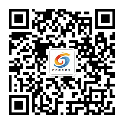 定西机关事务公众号二维码