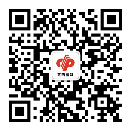 定西福彩平台公众号二维码