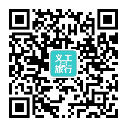 大学生义工旅行公众号二维码