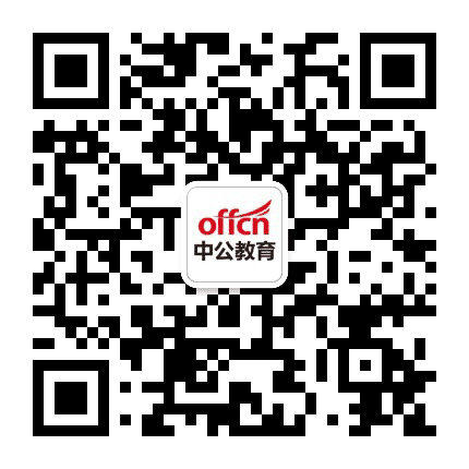 定西中公教育公众号二维码