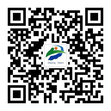 人才德阳公众号二维码