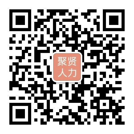 东营聚贤人力公众号二维码