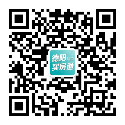 德阳买房通公众号二维码