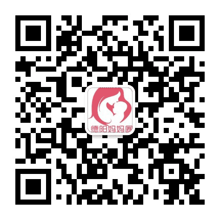 德阳妈妈圈公众号二维码