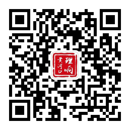 黄河口讲习吧公众号二维码