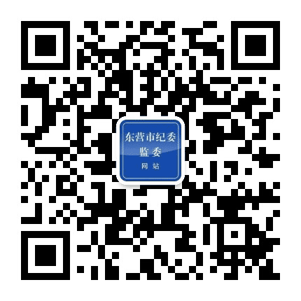 清风劲起黄河口公众号二维码