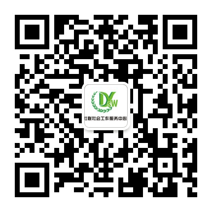 东营社联公众号二维码