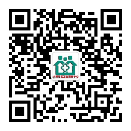 大源社区卫生服务中心公众号二维码