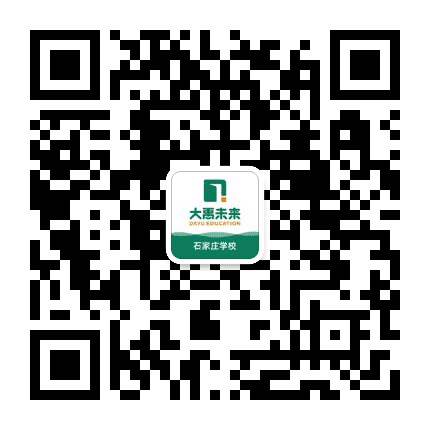 石家庄大禹未来教育公众号二维码