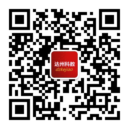 达州科教公众号二维码