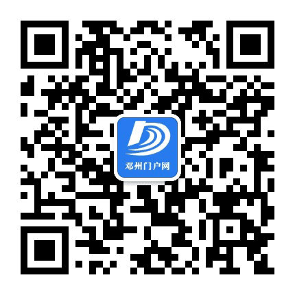 邓州门户网公众号二维码