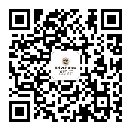 重庆市大足区文化馆公众号二维码