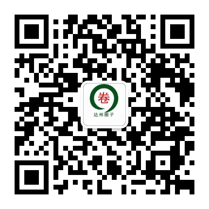 达州圈子公众号二维码