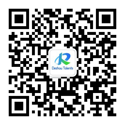 人才德州公众号二维码