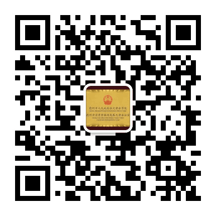 德州市人民政府驻天津联络处公众号二维码