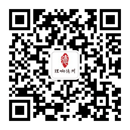 德州宣讲公众号二维码