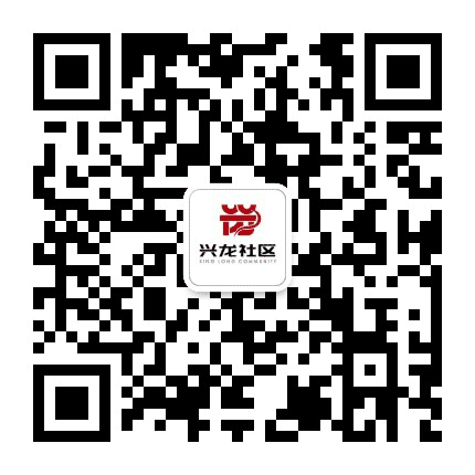 石龙镇兴龙社区公众号二维码