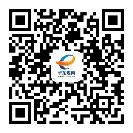 华东煤网公众号二维码
