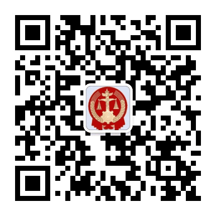 二道江法院公众号二维码