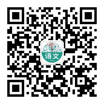 育苗语文公众号二维码