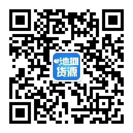 摆摊创业货源批发公众号二维码