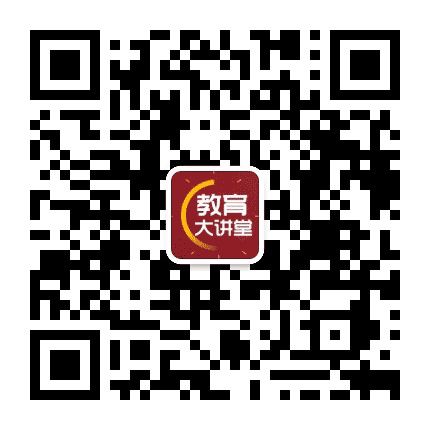 教育大讲堂公众号二维码