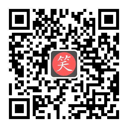 十亿笑话公众号二维码