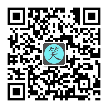 爆笑经典排行榜公众号二维码