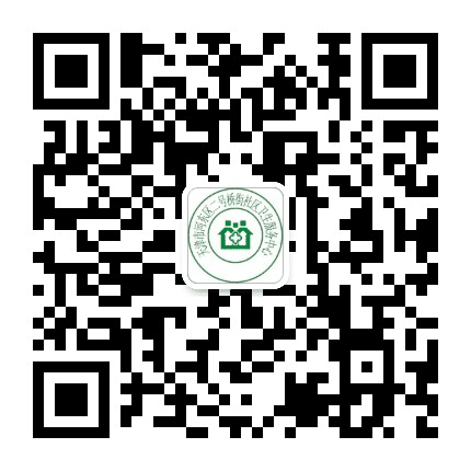 二号桥街社区卫生服务中心公众号二维码