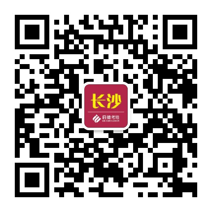 启德考培长沙公众号二维码