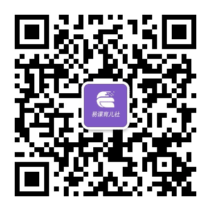 易课育儿社公众号二维码