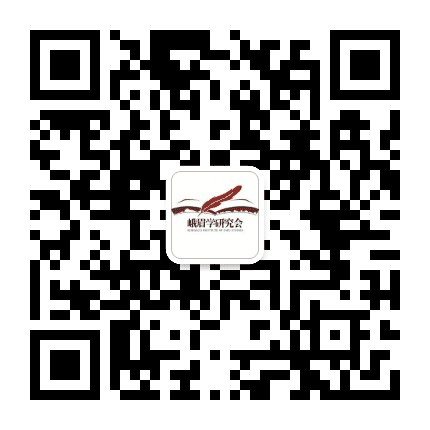 峨眉学公众号二维码