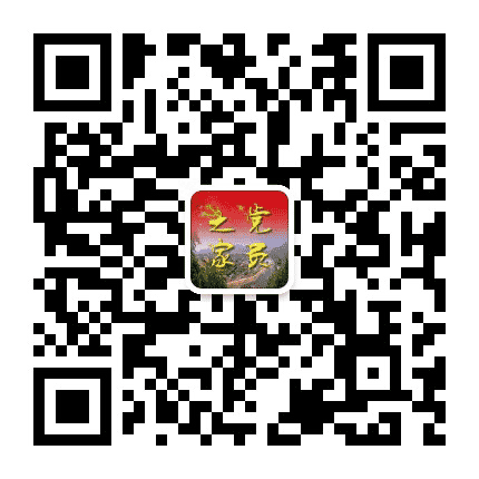 二道江党员之家公众号二维码