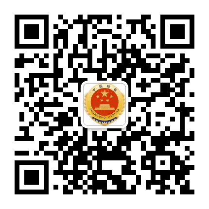 恩施州检察公众号二维码