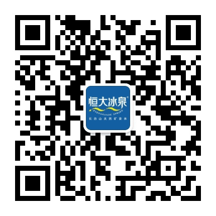 恒大冰泉EvergrandeSpring公众号二维码