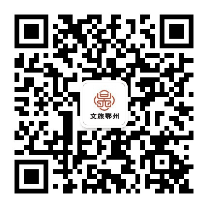 文旅鄂州公众号二维码