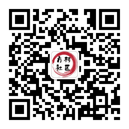 方村社区居委会公众号二维码