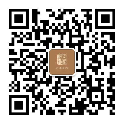 方志长沙公众号二维码