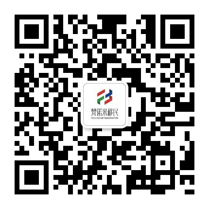 梵诺米移民公众号二维码