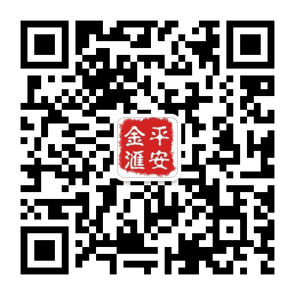 平安金汇公众号二维码