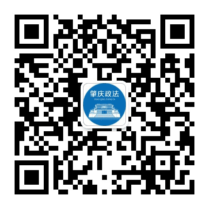 法治肇庆公众号二维码