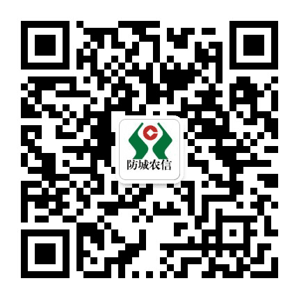 防城农信公众号二维码