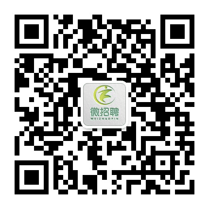 繁昌微招聘公众号二维码
