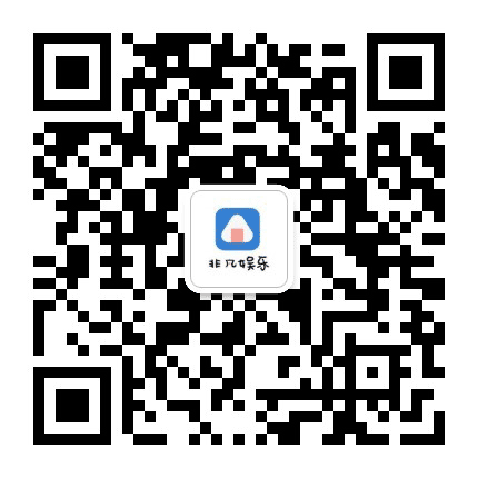 非凡娱乐现场公众号二维码