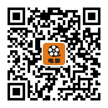 影视天堂电影公众号二维码