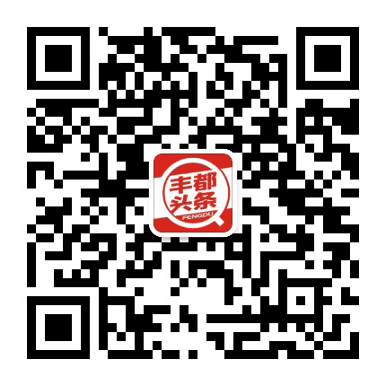 丰都头条公众号二维码