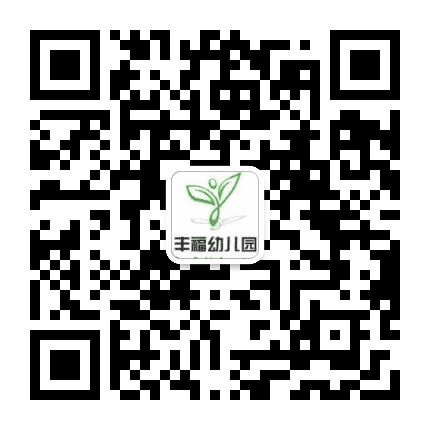 上海市崇明区丰福幼儿园公众号二维码