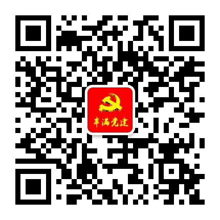 丰满党建公众号二维码